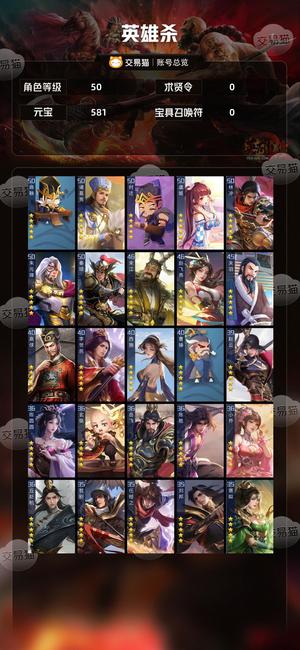 英雄杀宝具双修号