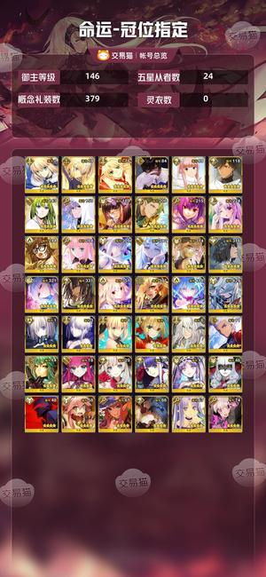 命运冠位指定（FGO）【146级】六个五宝两个三宝满破宝石1千五石