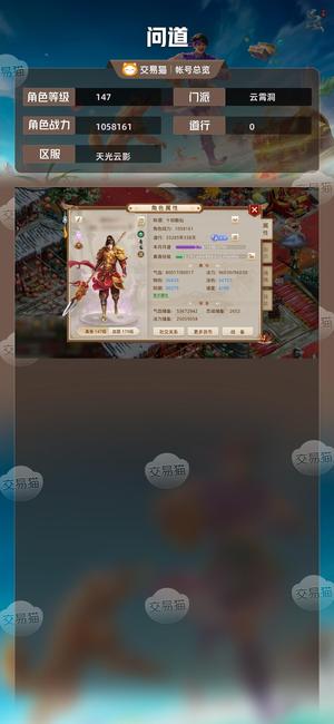 问道【147级云霄洞】 149全套改6带变异