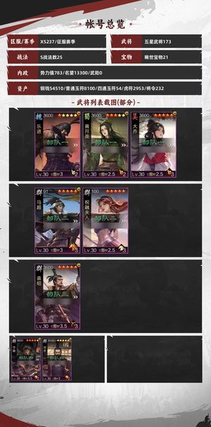 率土之滨率土之滨官方征服高满号，两把粉