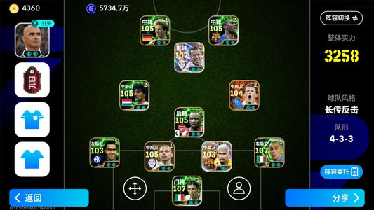 实况足球【实力3258】