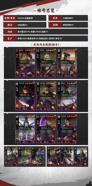 率土之滨前三队34红高红满红一口价