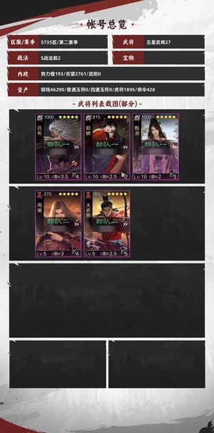 率土之滨鬼吕貂蝉司马炎