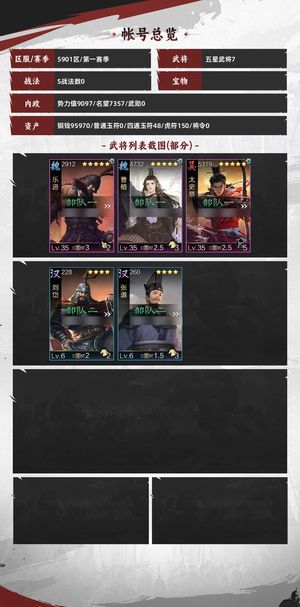 率土之滨乐进曹植太史慈无敌