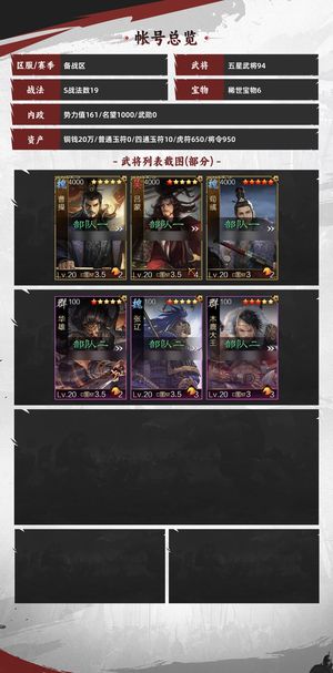 率土之滨过年了便宜卖