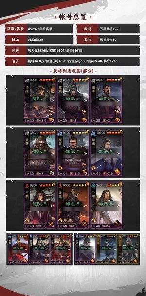 率土之滨高红征服号前三30＋高满大黄乐