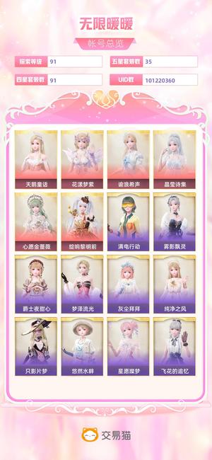 无限暖暖【91级探索者】多进化套装，多套进化套装