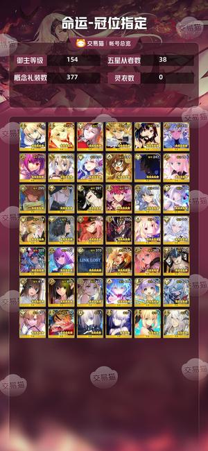 命运冠位指定（FGO）【154级】 伪10五宝成品号