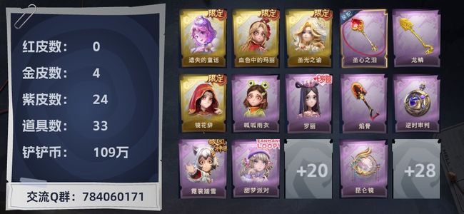 超自然行动组4金皮 24紫皮 33道具 20动作 5饰品