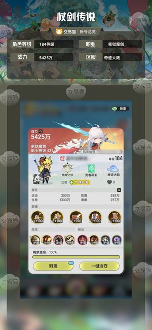 杖剑传说【184级 】现还有9万辰星