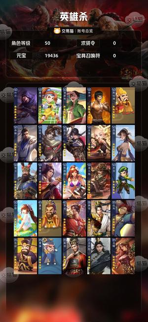 英雄杀vip14带刀，双卡,可二次