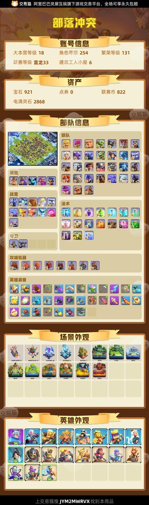 部落冲突【18本 繁荣度131 联赛等级雷龙33】可二次，131繁荣度，装备好