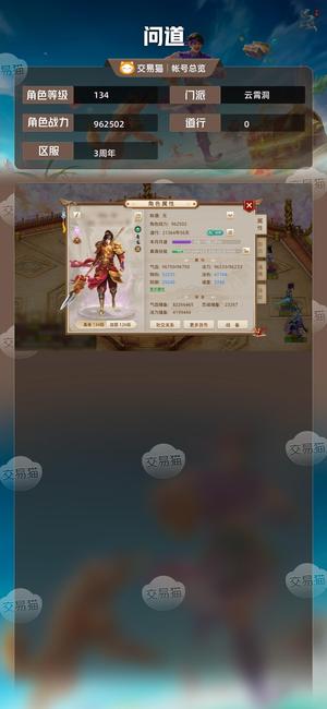 问道【134级云霄洞】便宜出售了