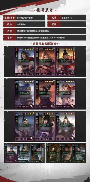 率土之滨张辽吕蒙技能第一盟