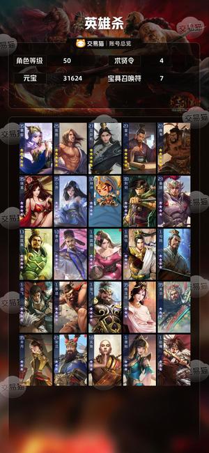 英雄杀V6妺喜，玉环芈月三万 元宝