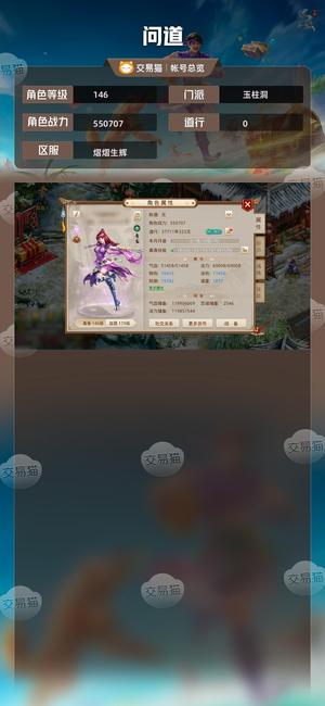 问道【146级玉柱洞】 146级木号