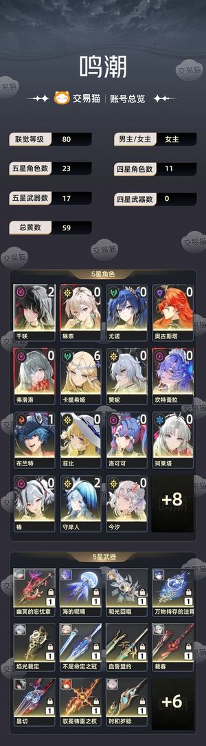 鸣潮【80级】 鸣潮满级成品号