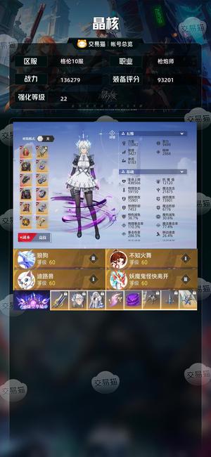 晶核【战力136279】 无损22十万氪12个小号