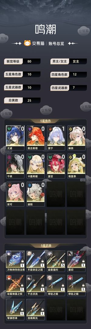 鸣潮【80级】 自创官服号，欧洲号