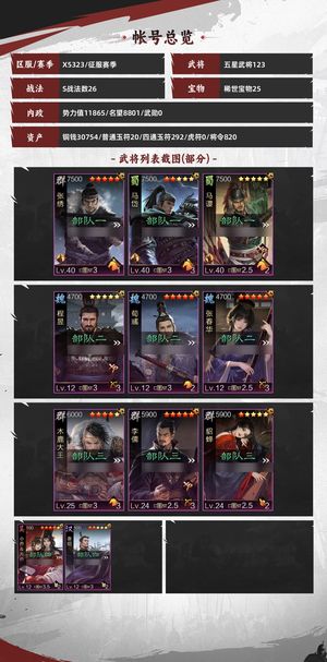 率土之滨主5多满大乔吕蒙