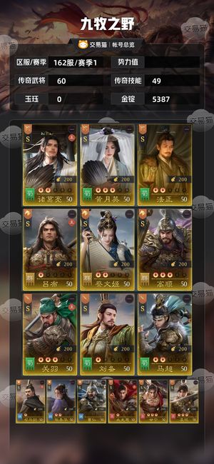 九牧之野【赛季1】满云游，全图鉴，一口价