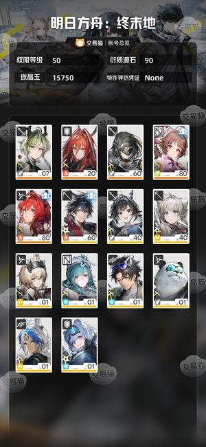 明日方舟：终末地【50级】50级世界7级火队加武加40抽