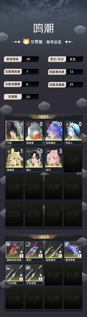 鸣潮【70级】 61 千咲01弗洛洛