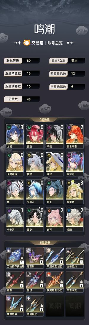 鸣潮【80级】 3优2奥都是顶配急出不议价