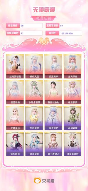 无限暖暖【98级探索者】开服玩家多套满进五星