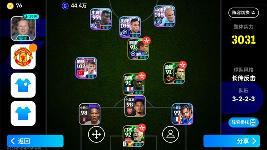 实况足球【实力3031】神兽号永久卡维埃拉巴乔舒梅切尔