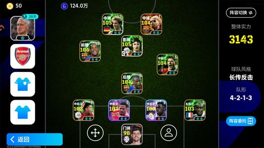 实况足球【实力3143】 双增萨利巴鲁美退游便宜卖