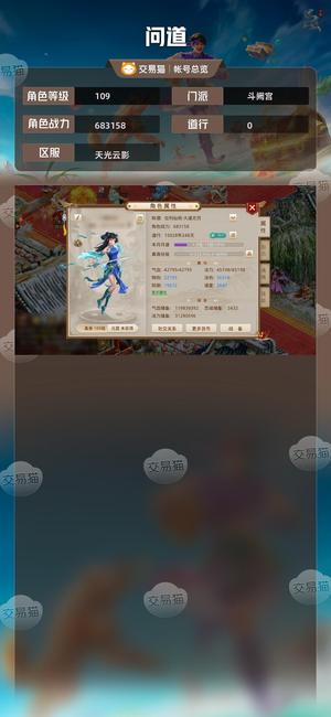 问道【109级斗阙宫】神兽极品改七双套神兽元宝金币