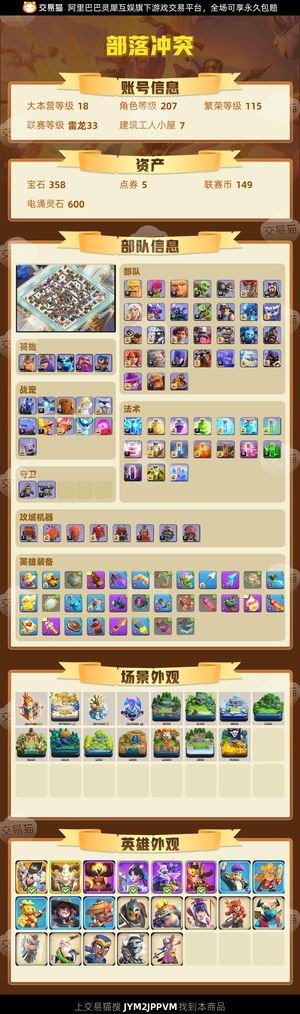 部落冲突【18本 繁荣度115 联赛等级雷龙33】18本一个天宫场景两个终极皮肤