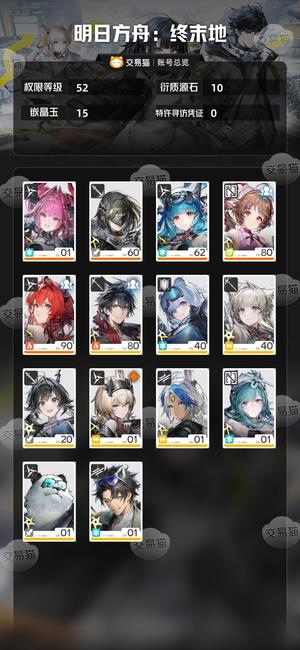 明日方舟：终末地【52级】0 1莱万汀，别礼，伊冯冰队