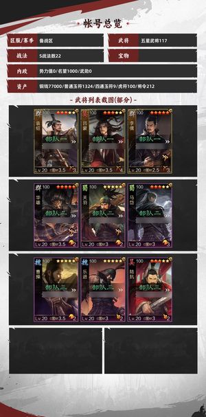 率土之滨2把粉武22把稀世