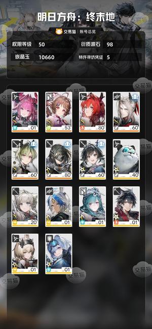 明日方舟：终末地【50级】01莱物理队齐全带伊冯