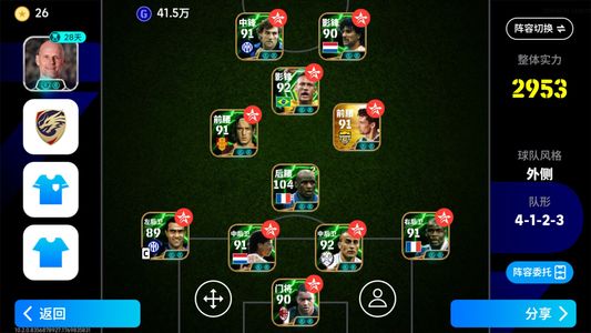 实况足球【实力2953】