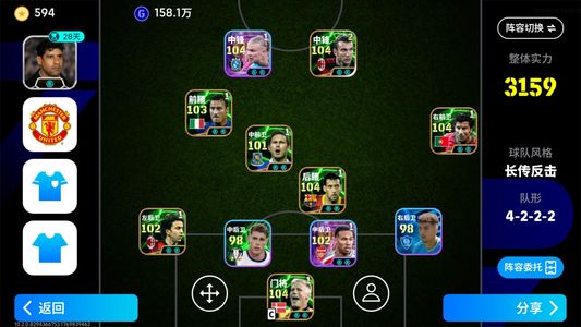 实况足球【实力3159】