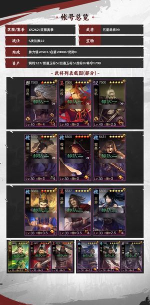 率土之滨三皇吕蒙吕布文鸯手慢无