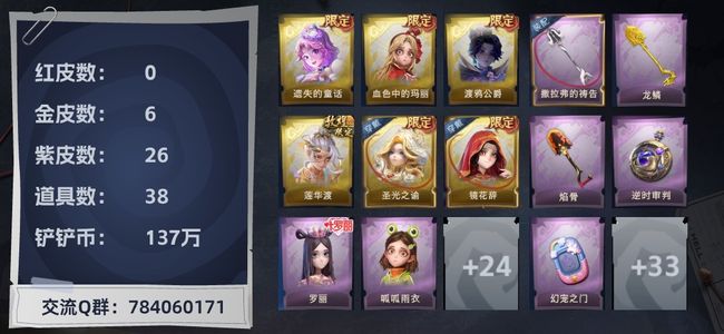 超自然行动组6金皮 26紫皮 38道具 19动作 8饰品 3金13紫全魔盒