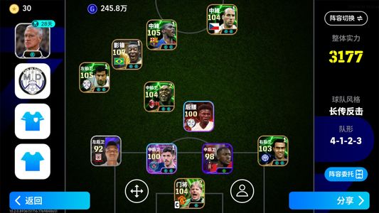 实况足球【实力3177】