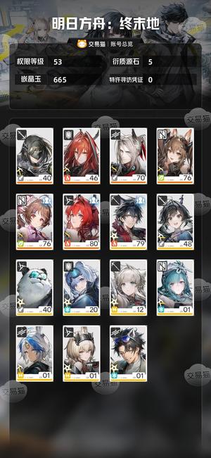 明日方舟：终末地【53级】莱万汀01  洁尔佩塔1潜