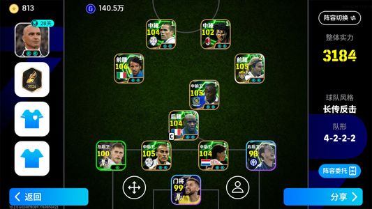 实况足球【实力3184】维埃拉，古利特多双增