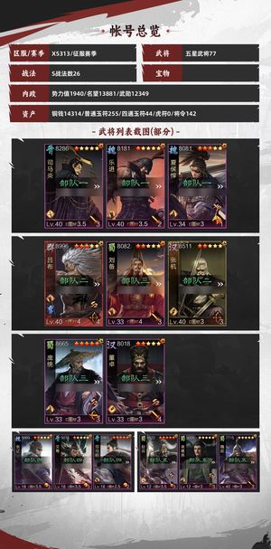 率土之滨试师号可查最低价慢出宝物配套