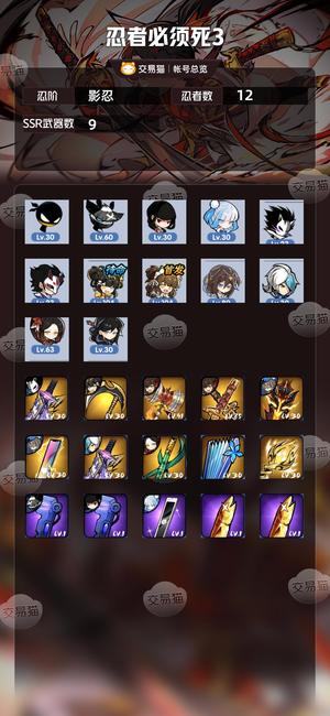忍者必须死3【影忍忍阶】四命双焰，有氪金皮累充皮