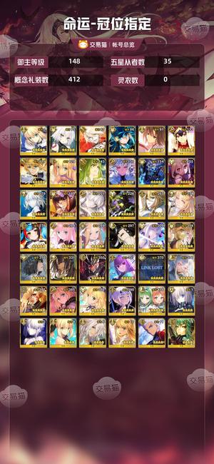 命运冠位指定（FGO）【148级】 35/54ssr五宝水汇呆