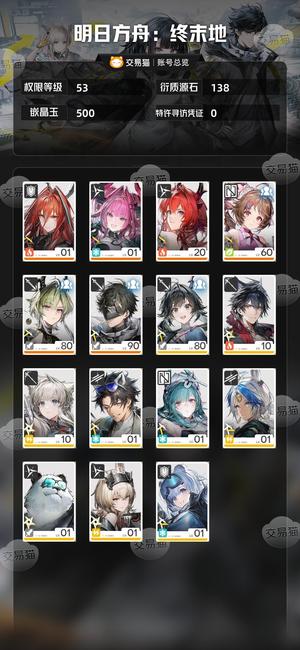 明日方舟：终末地【53级】01莱万汀/00伊冯/物理队