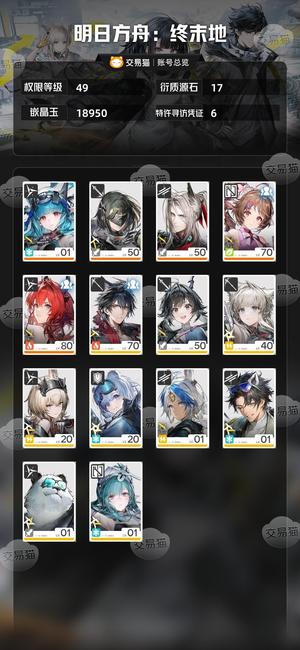 明日方舟：终末地【49级】01莱万汀 基建毕业 1w8玉