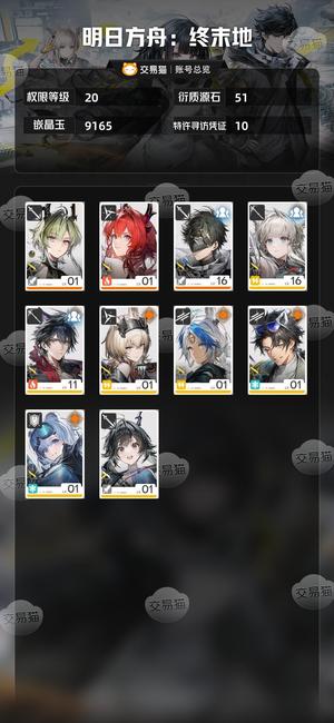 明日方舟：终末地【20级】十抽出莱万汀 剩余40抽 