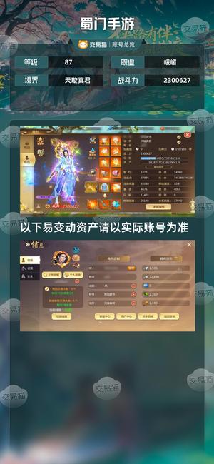 蜀门手游【87级2300627】打架超级猛峨眉